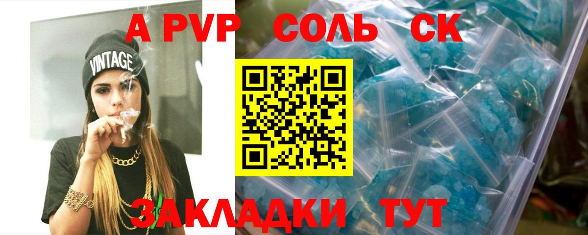 A PVP Соль  Альфа ПВП кристаллы  A-PVP Crystall  Владивосток  Вход с VPN 