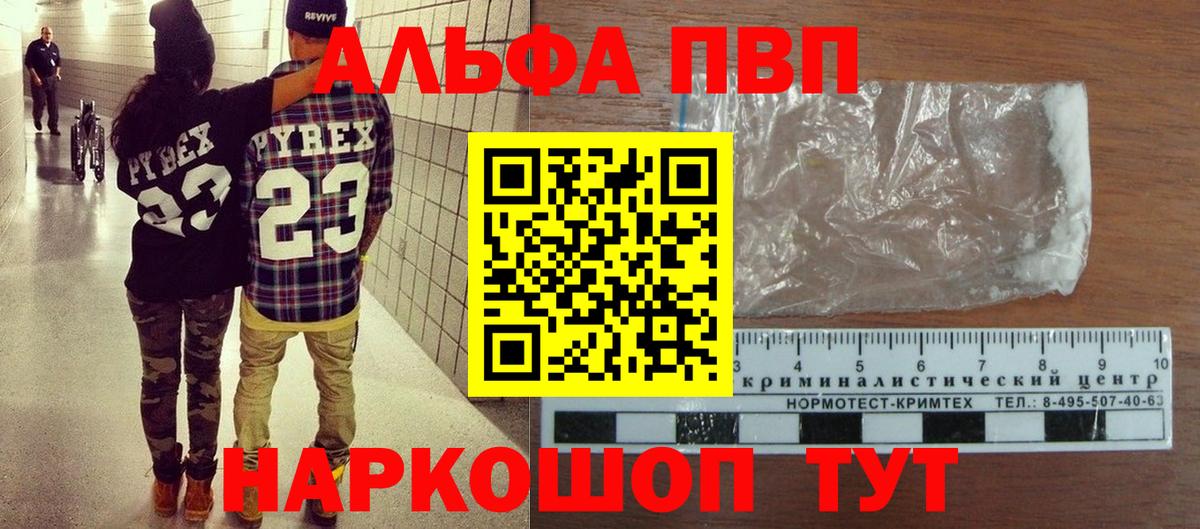 Alfa_PVP Соль Владивосток