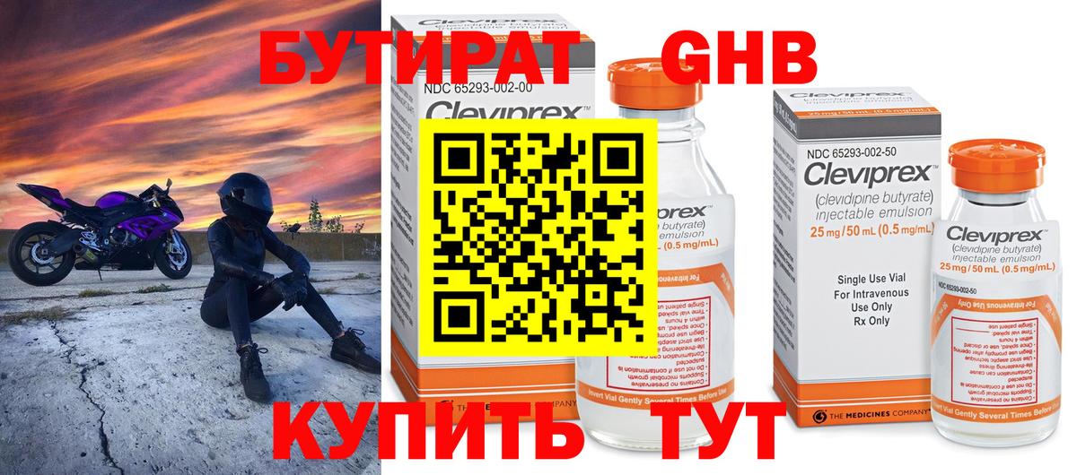 Владивосток  БУТИРАТ жидкий экстази  Вход с VPN 