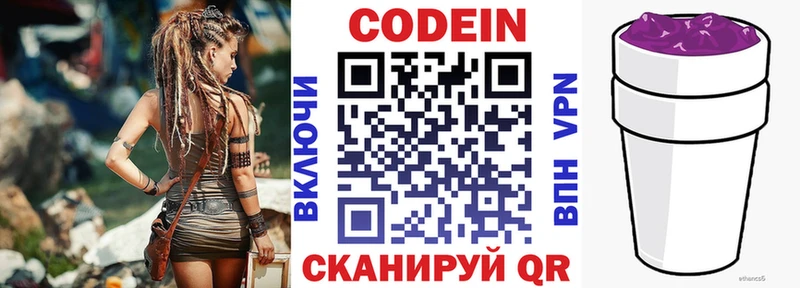 Кодеиновый сироп Lean Purple Drank  Владивосток 