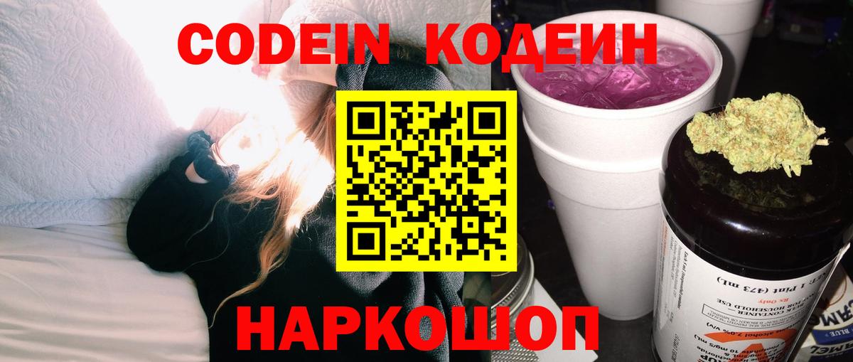 Кодеиновый сироп Lean напиток Lean (лин) Владивосток