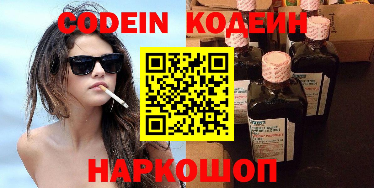 Владивосток  Codein Purple Drank  Вход с VPN  Кодеиновый сироп Lean Purple Drank 
