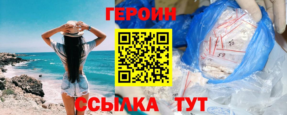 ГЕРОИН афганец Владивосток