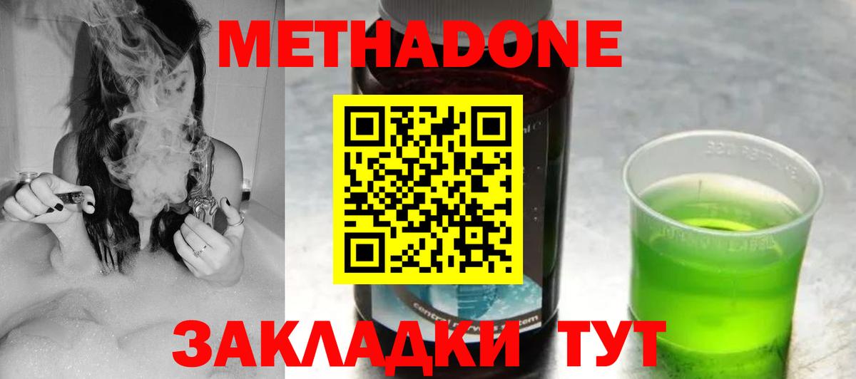 Метадон VHQ Владивосток