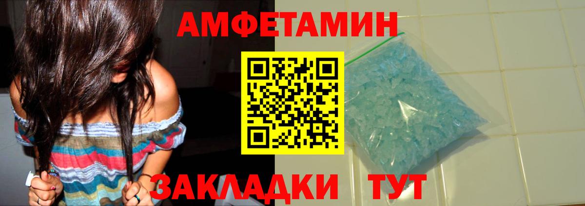 Первитин Methamphetamine Владивосток
